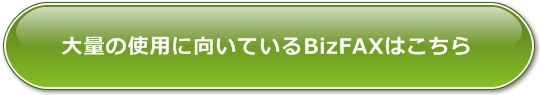 ビズファックスボタン_001