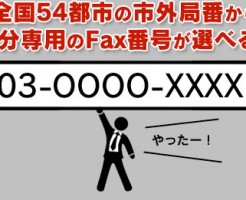 インターネットfaxのtoones Efax Efaxhomeイーファックスホーム Bizfaxビズファックスを徹底紹介