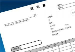 請求書